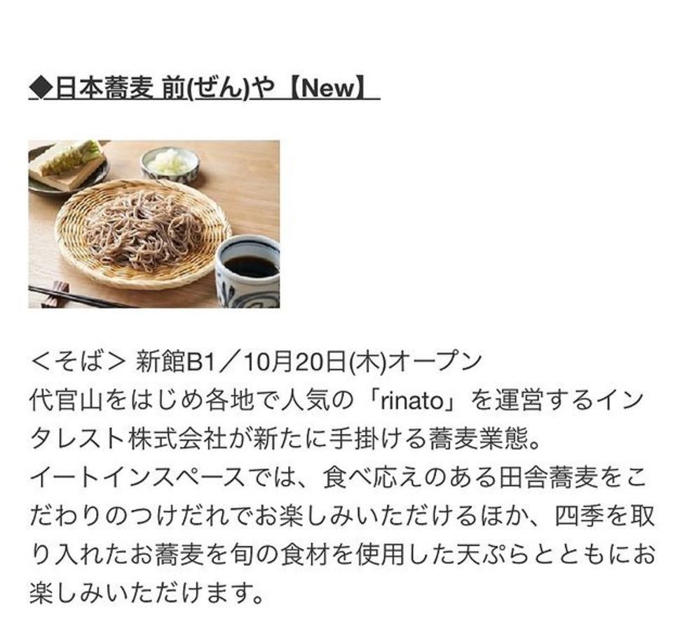 日本橋高島屋新館に、日本蕎麦「前や」をオープン