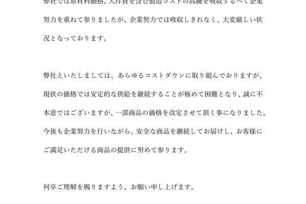 「寛rinato」各店舗の価格改定のお知らせ