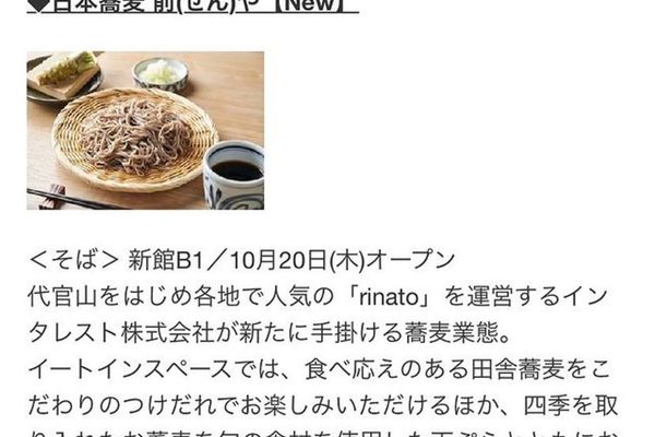 日本橋高島屋新館に、日本蕎麦「前や」をオープン